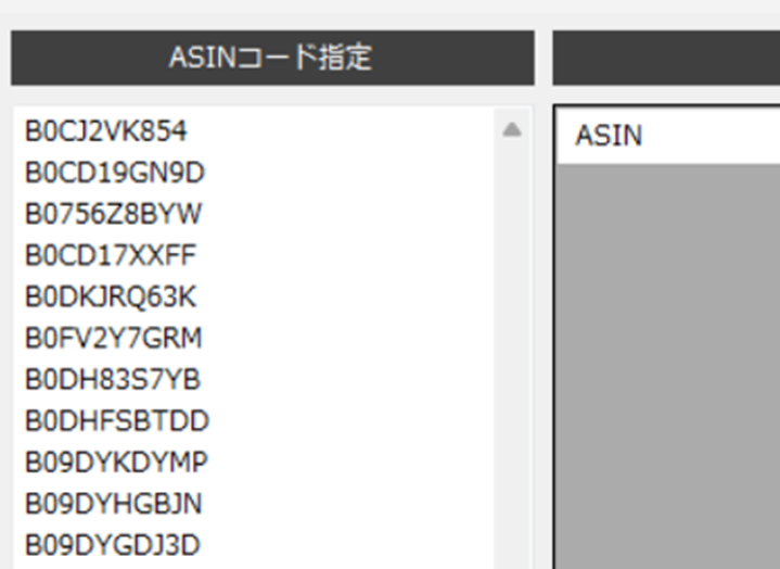 ASINを入力
