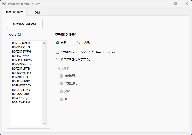 Amazon価格取得ツール